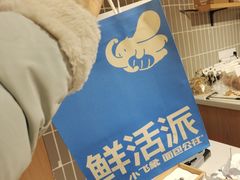-小飞象面包公社(珠江路金鹰店)