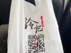 -冷记卤品(台北路店)