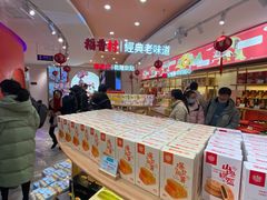 -稻香村(观前街店)