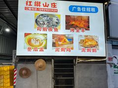 -红旗山庄(圭峰山店)