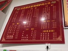 -鼎香源驴肉火烧(京城花园店)