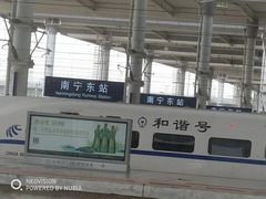-南宁东站