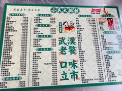 菜单-小民大排档(光谷店)