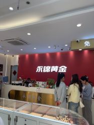 -永锦黄金加工·回收打金店(上海南翔店)