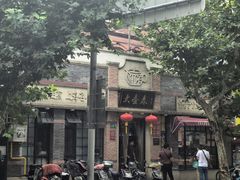 -大壶春生煎(四川中路店)