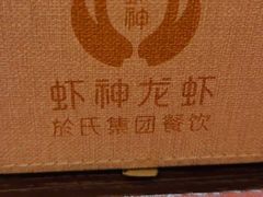 -於氏虾神(盱眙总店)