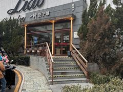 -一轩饺子馆(丽都店)