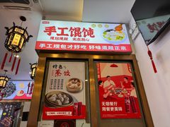 -馄饨侯(前门店)