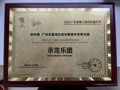 -广州市第四中学(虬园校区)