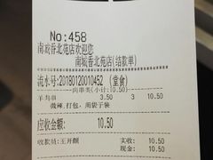 账单-南城香(欧陆经典万兴苑店)