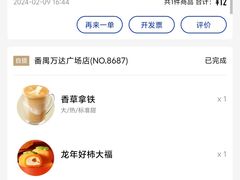 -瑞幸咖啡(番禺万达广场店)