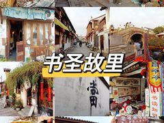 -绍兴书圣故里景区