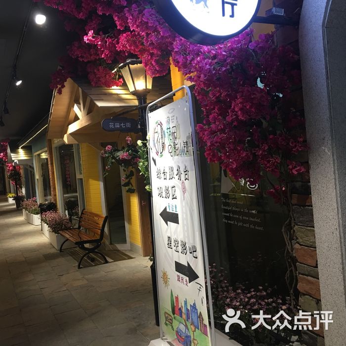 i尚花田电影小镇