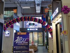 -百安居装修建材卖场(罗湖店)