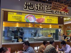 -陳香貴·兰州牛肉面(东方宝泰店)