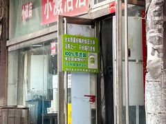 -小溅沾串