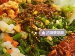 -长安面坊(西点茂店)