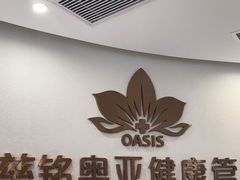 -慈铭奥亚健康体检(南山店-保利分院)