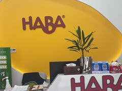 -辫豆HABA儿童馆(万象汇店)