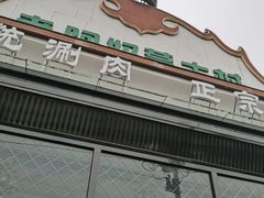 -老阿妈蒙古村·蒙古包·草原文化·歌舞表演(老君堂店)