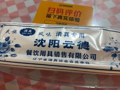 -百年老字号·马家烧麦馆(中街店)