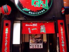 -一蘭拉面(新宿中央东口店)