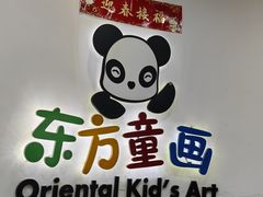 -东方童画少儿美术(金桥体验馆)
