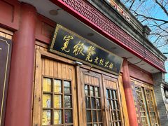 -宽板凳老灶火锅(簋街店)