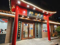 -砂锅李(九江路店)