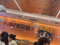 -蟹宗蟹(润达国际五楼店)
