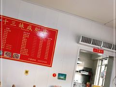 -十三妹咸米时店