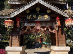 -云南民族村