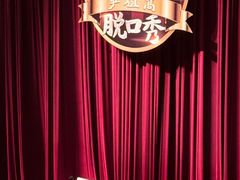 -北京喜剧院