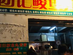 -细村农贸综合市场