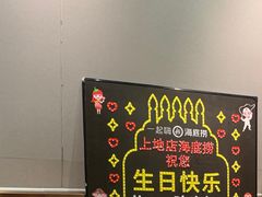 -海底捞火锅(上地华联店)