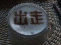 -出走咖啡·面包(宋庄店)