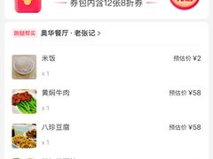 -奥华餐厅·老张记(台基厂店)