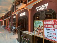 -俄士厨房(环球港店)