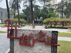 -四川大学(望江校区)