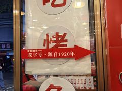 -沈姐万州烤鱼(沙坪坝七中店)