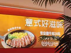 -摩欧客意式餐厅(高新活力汇店)