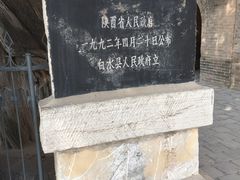 -仓颉庙