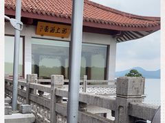 -湖畔居茶楼(湖滨店)