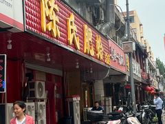 -陈氏肥蛤(小纬六路总店)