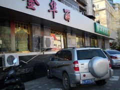 -西域美食(西直门南小街店)