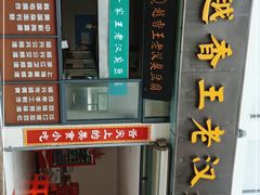 -丁大兴(鲁迅故里店)