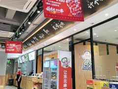 -申记串道(小北一路店)