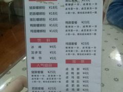 菜单-螺小胖柳州螺蛳粉(钟楼总店)