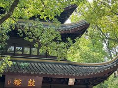 -西园戒幢律寺