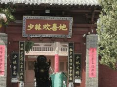 -少林寺欢喜地素斋馆